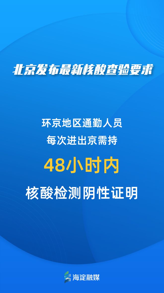 北京最新核酸检测要求，全面解读与应对策略