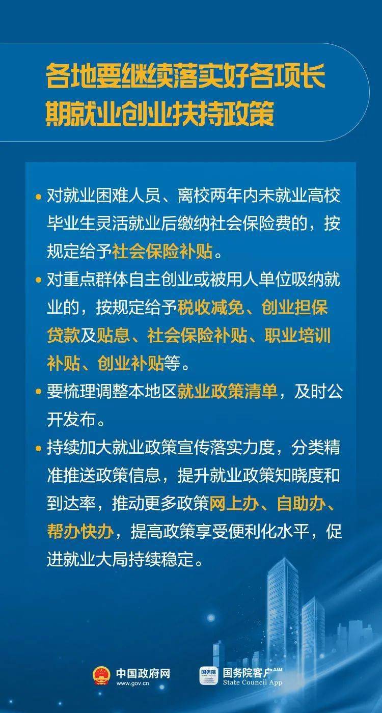 我省最新就业政策解读