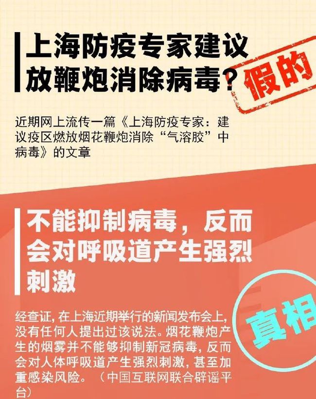 揭秘新冠病毒最新谣言