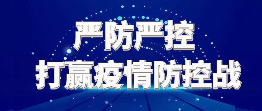 中国病毒疫情最新通报，全面防控，共克时艰