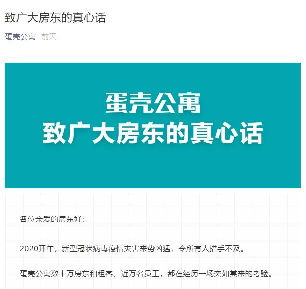 成都蛋壳公寓最新通知解读