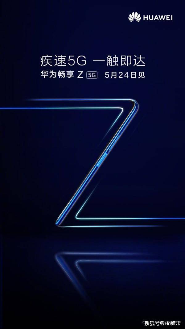 华为5Z最新发布，引领科技潮流的全新体验