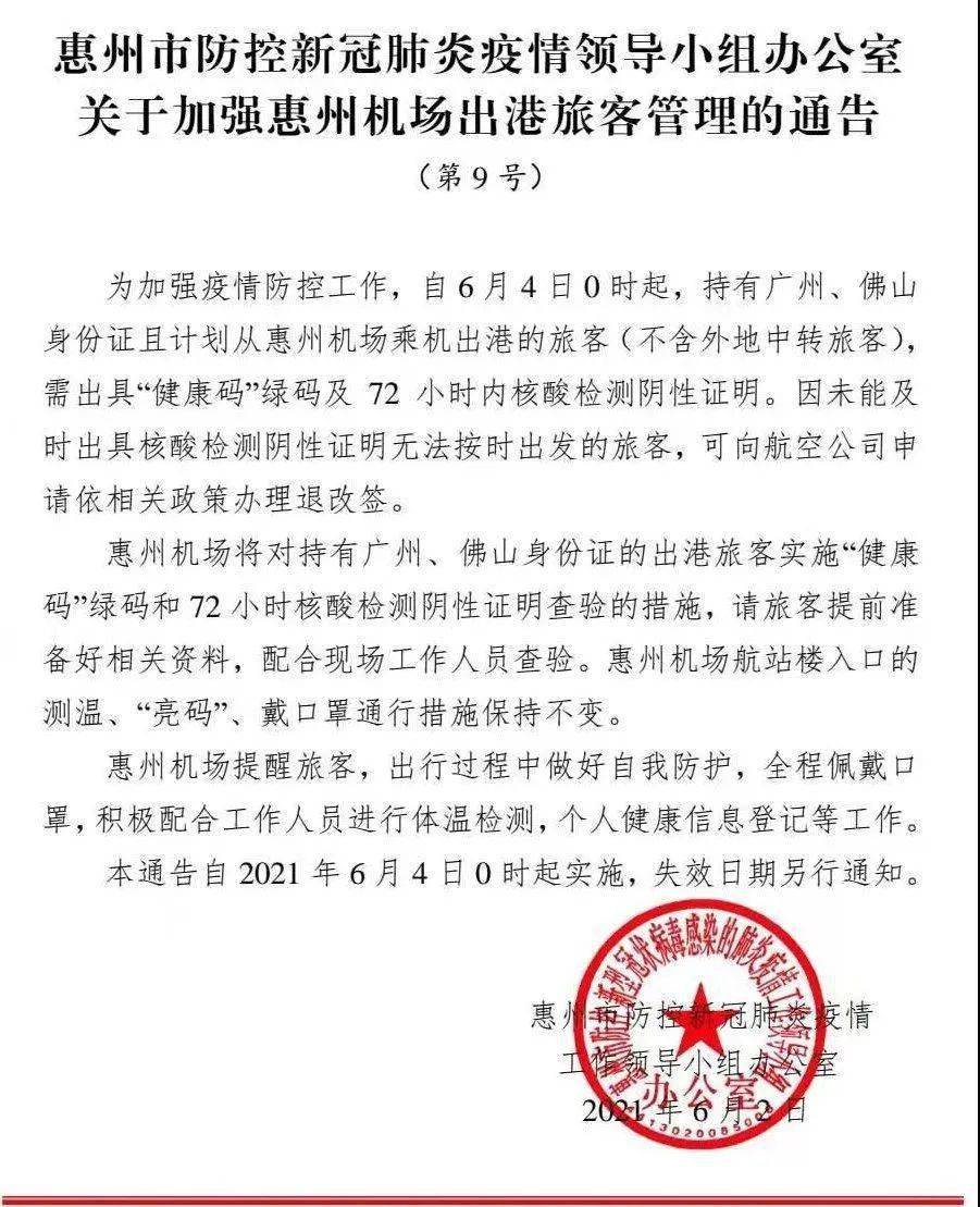 广州疫情新增最新通报