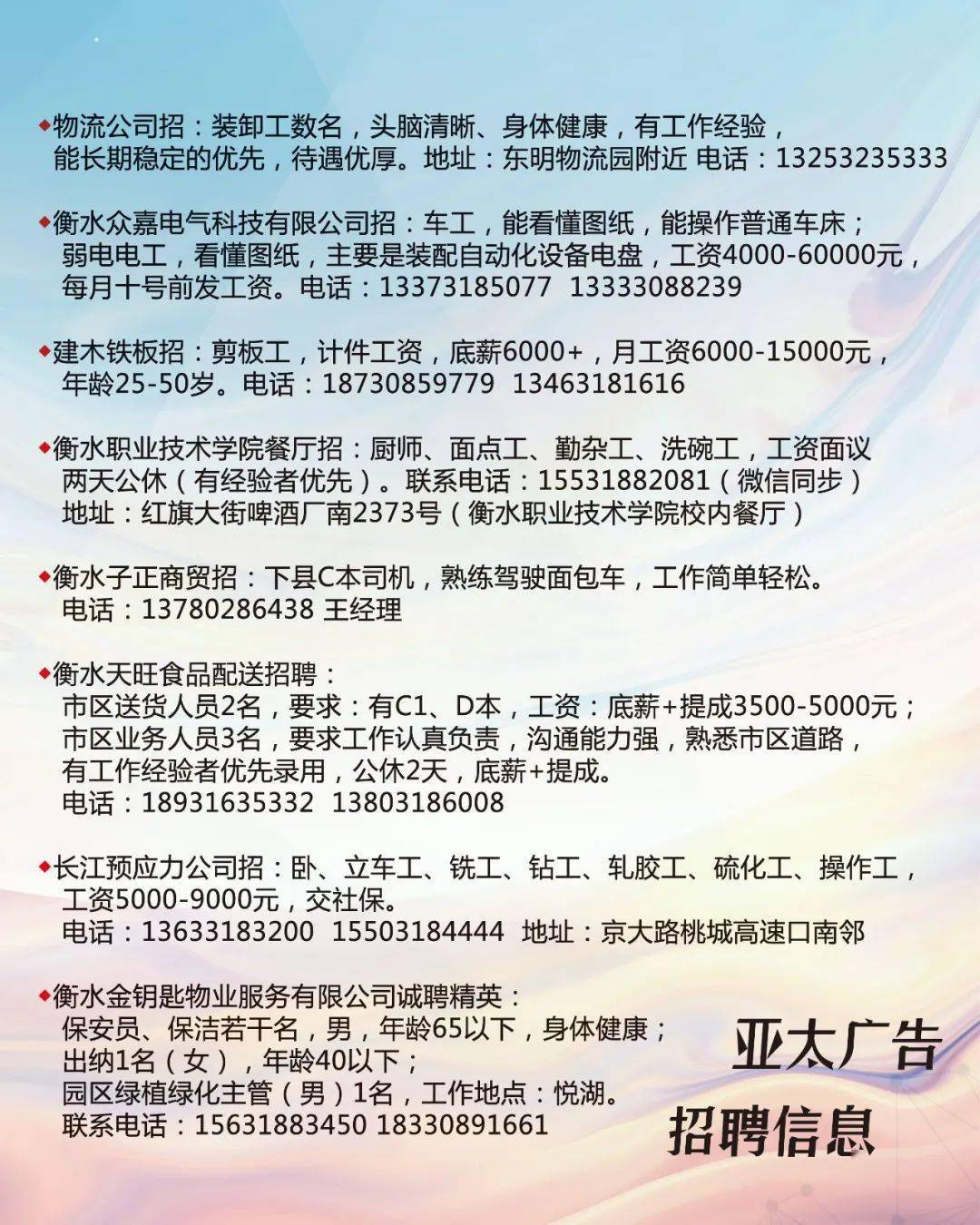 事业新篇章——最新招聘启事