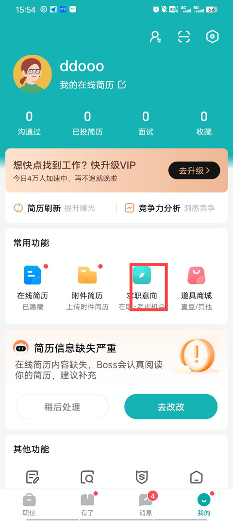 Boss直聘，职场新时代的最新动态与求职者的福音