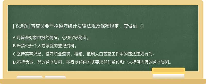 普查员最新规定，职责与规范的深度解读