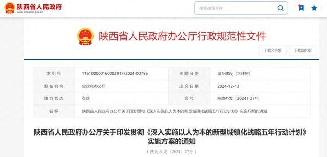 陕西省内最新通知