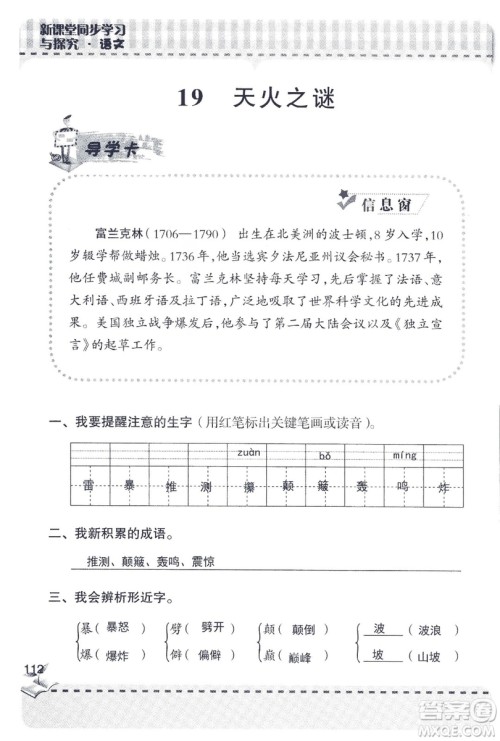 探索最新五年级上册语文同步学习之旅