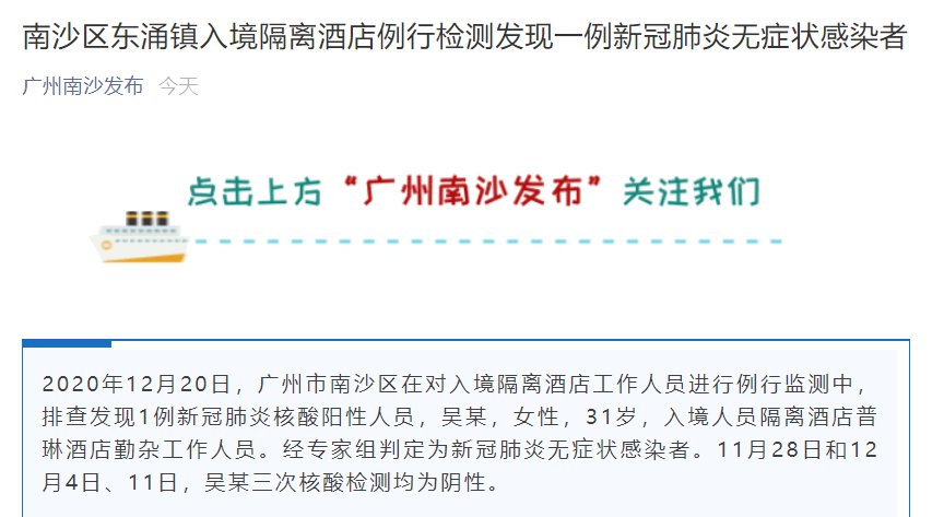 广东广州疫情情况最新报告