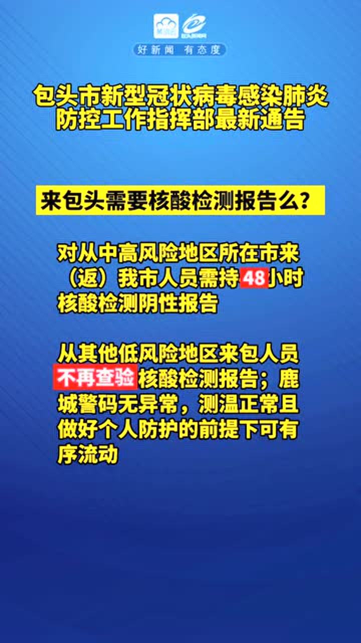 内蒙包头疫情最新通报